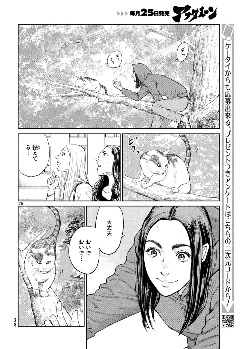 ダーウィン事変 第1話 - Page 26