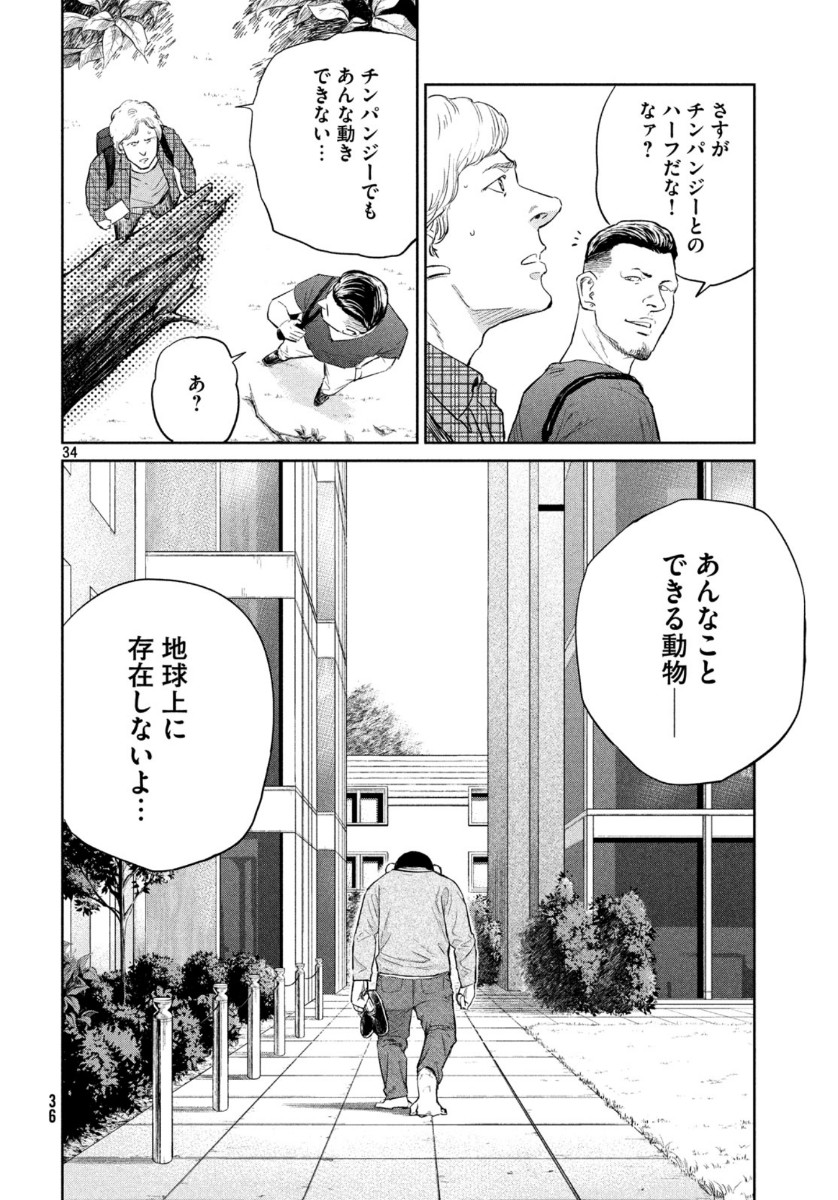 ダーウィン事変 第1話 - Page 34