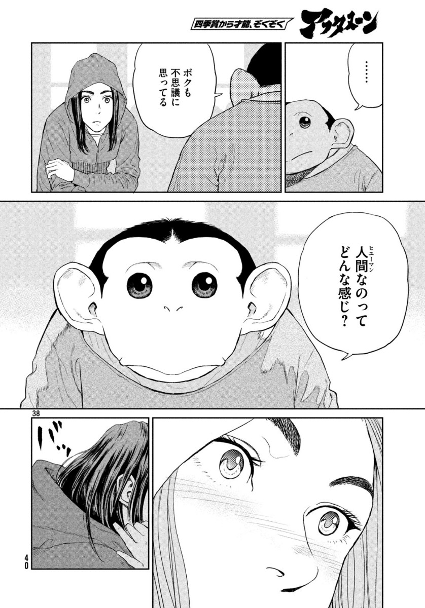 ダーウィン事変 第1話 - Page 38