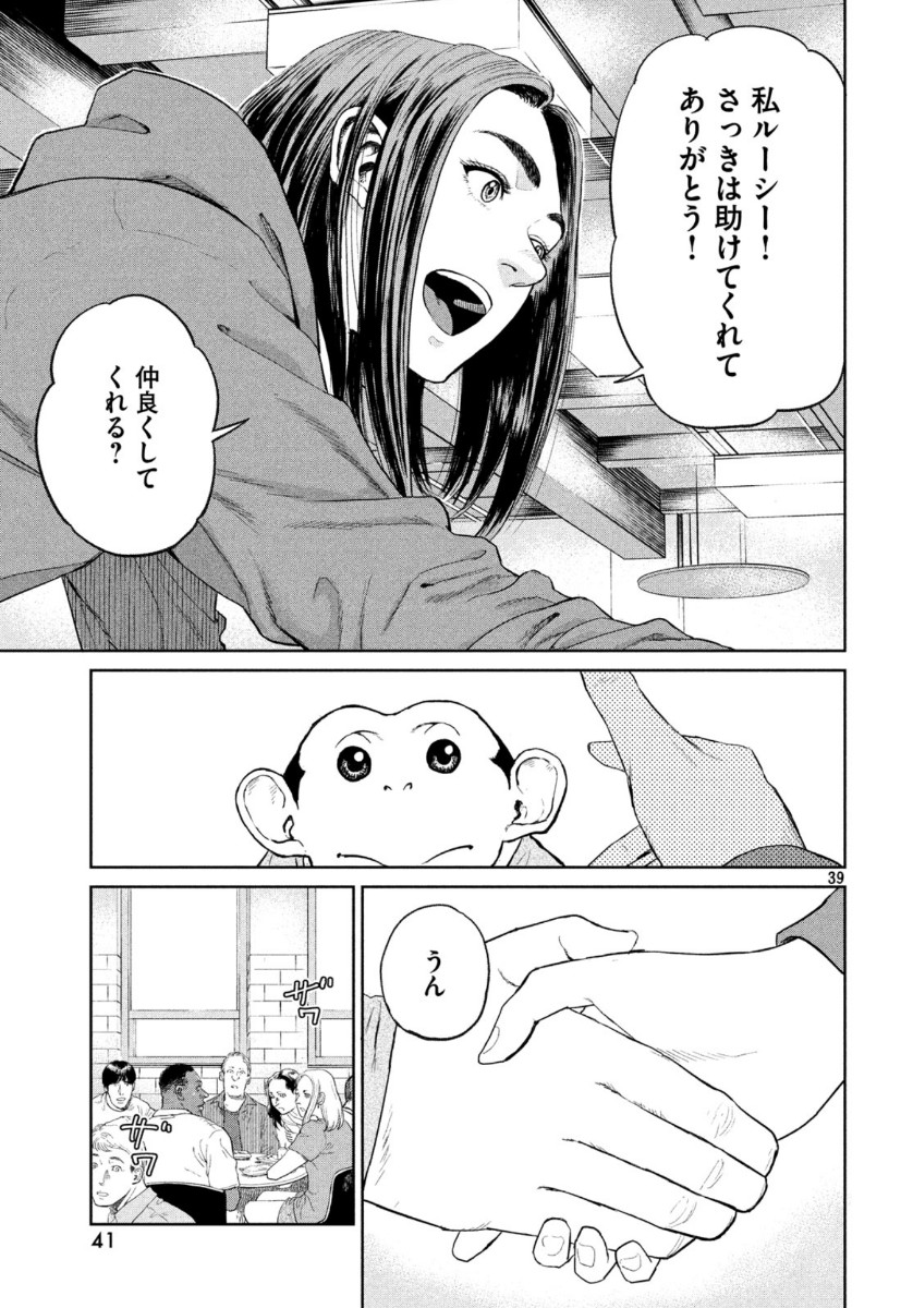 ダーウィン事変 第1話 - Page 39