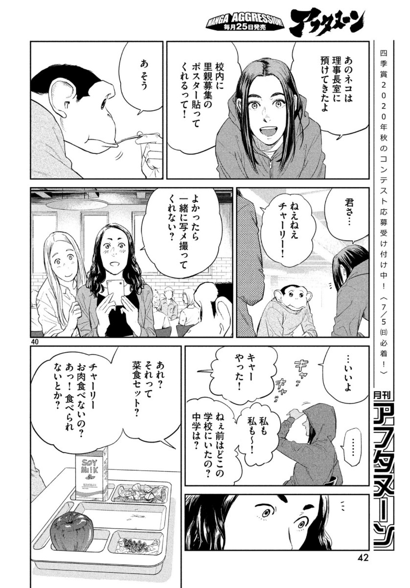 ダーウィン事変 第1話 - Page 40