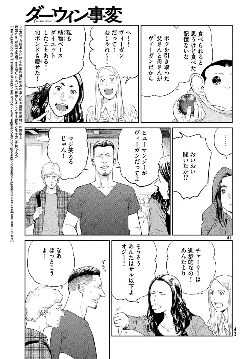 ダーウィン事変 第1話 - Page 41