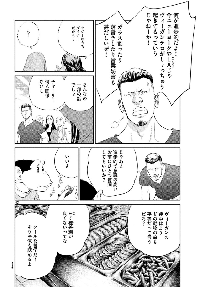 ダーウィン事変 第1話 - Page 42