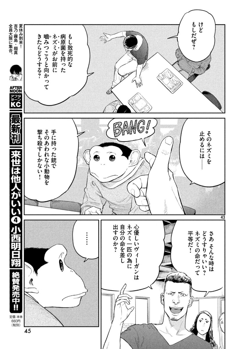 ダーウィン事変 第1話 - Page 43