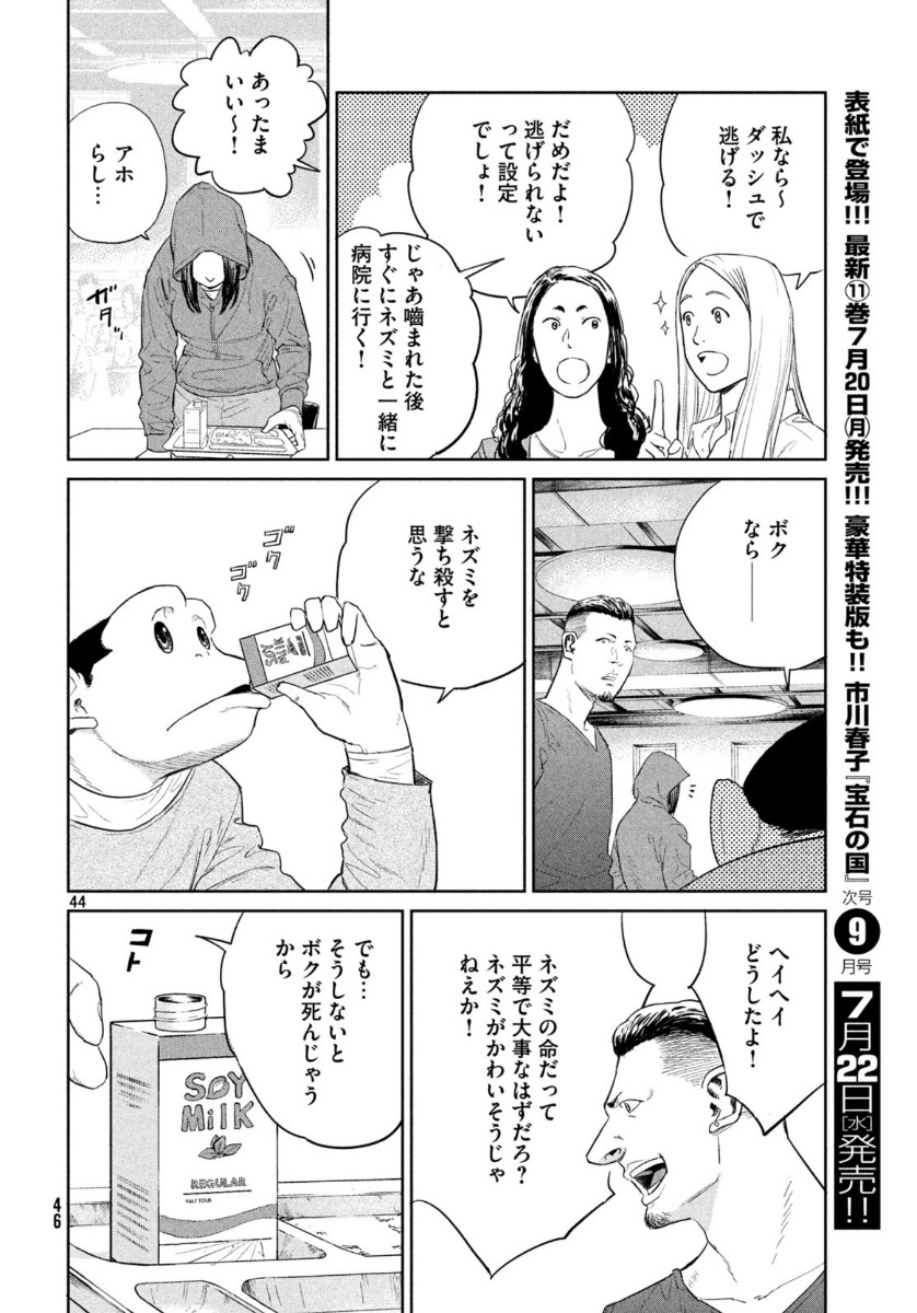 ダーウィン事変 第1話 - Page 44