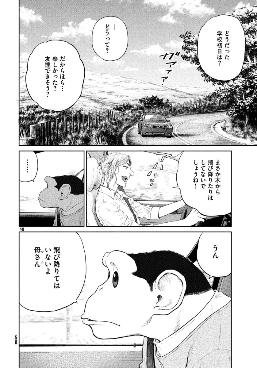 ダーウィン事変 第1話 - Page 48