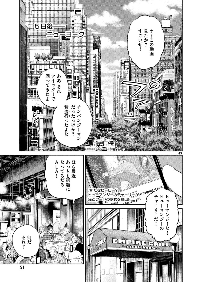 ダーウィン事変 第1話 - Page 49