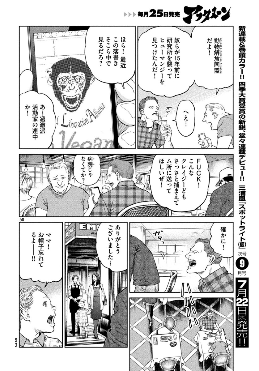 ダーウィン事変 第1話 - Page 50