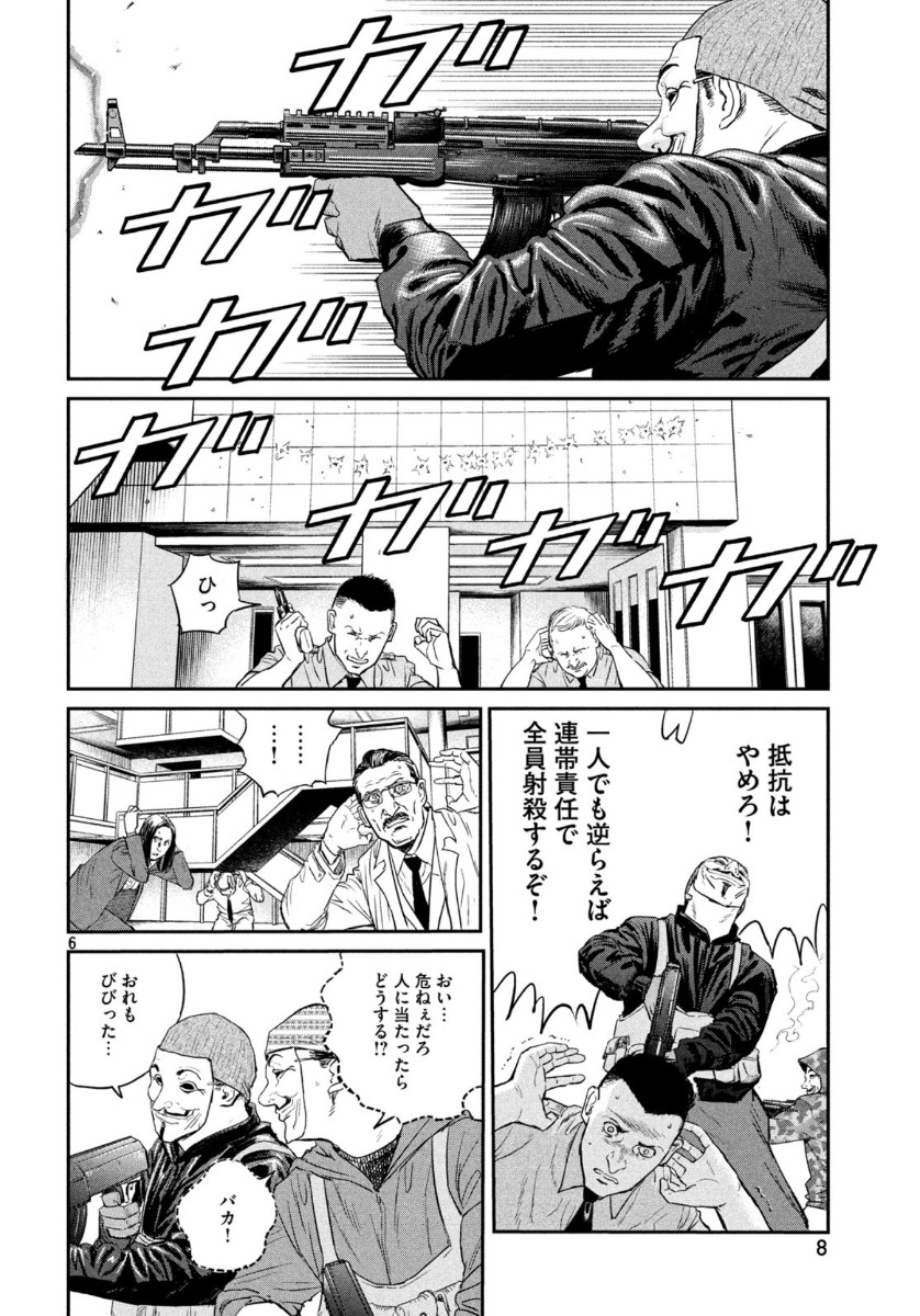 ダーウィン事変 第1話 - Page 6