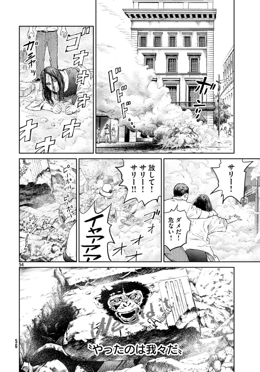 ダーウィン事変 第1話 - Page 54