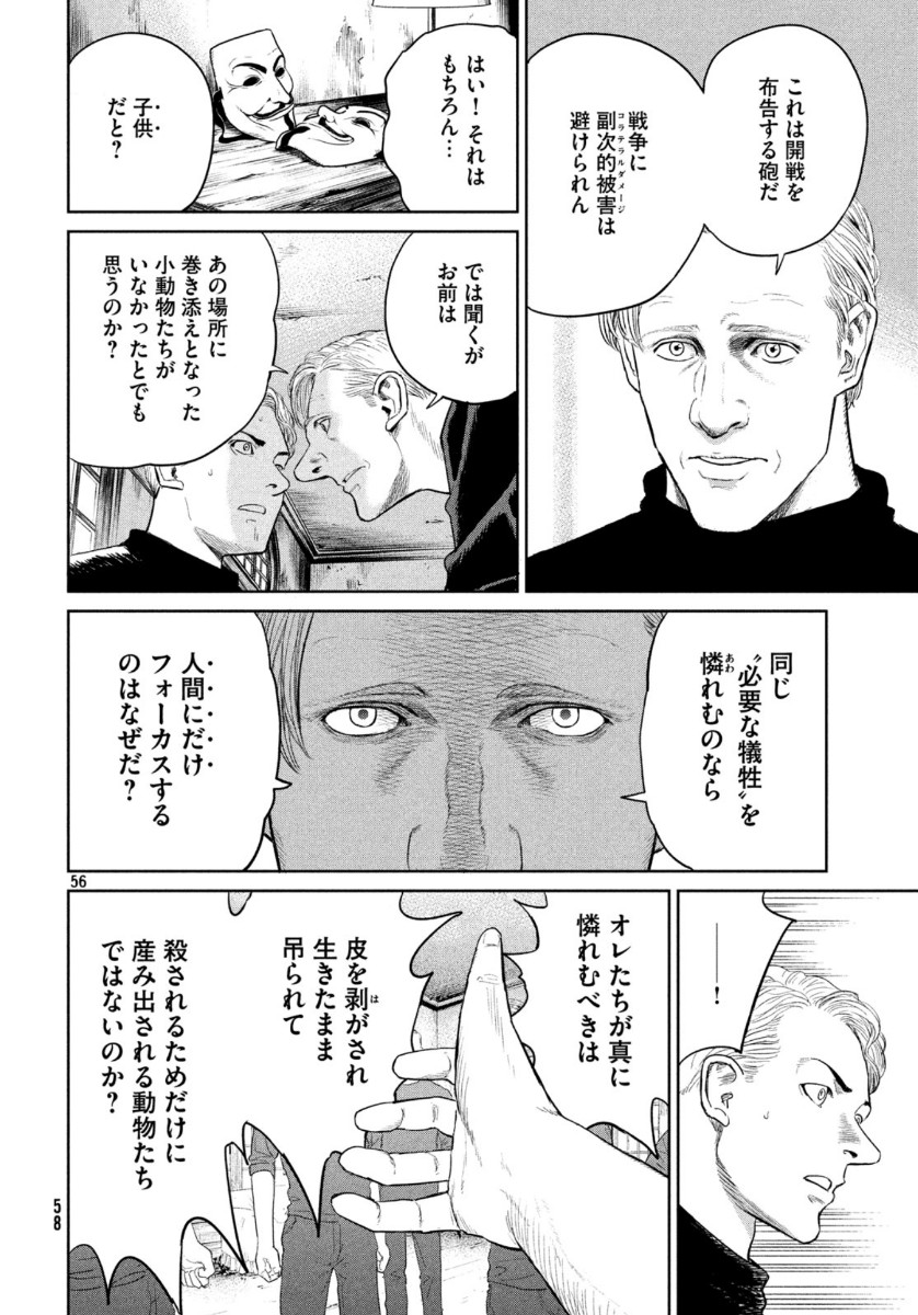 ダーウィン事変 第1話 - Page 56