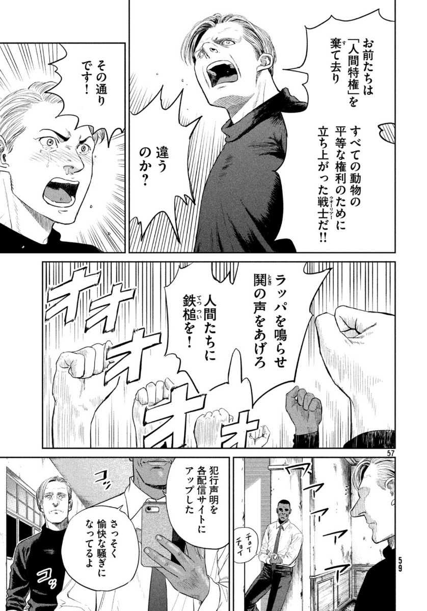 ダーウィン事変 第1話 - Page 57