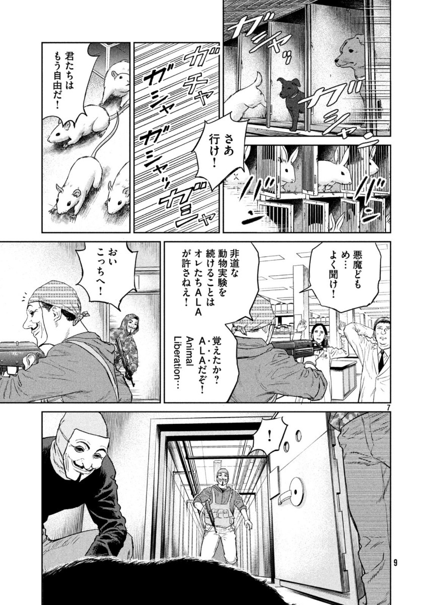 ダーウィン事変 第1話 - Page 7