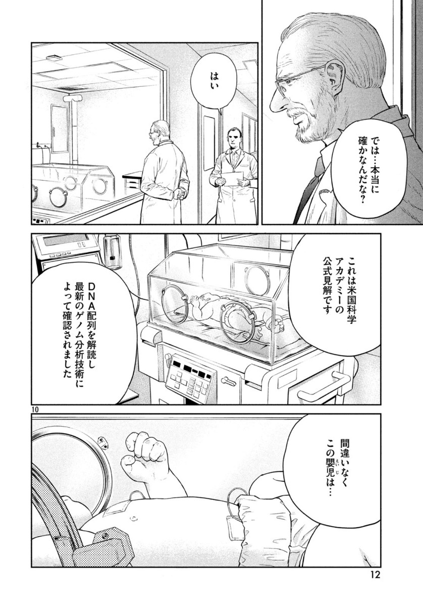 ダーウィン事変 第1話 - Page 10