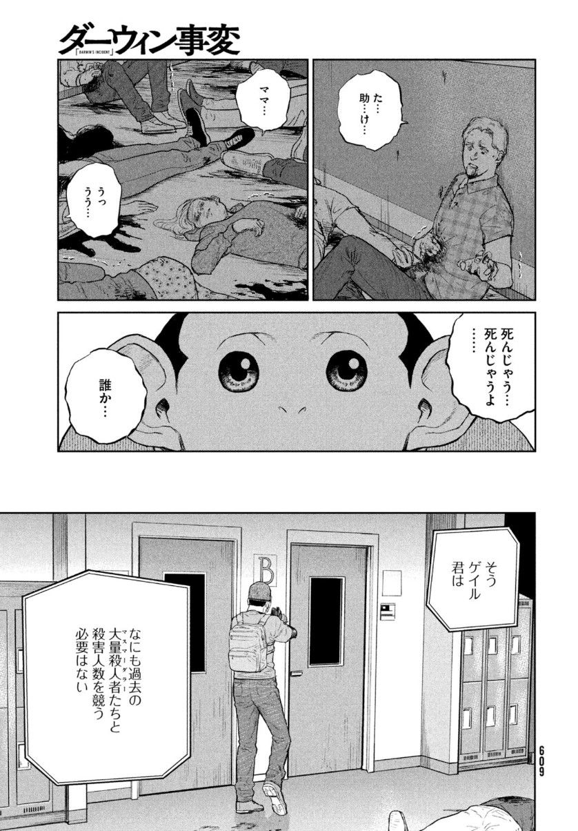 ダーウィン事変 第10話 - Page 11