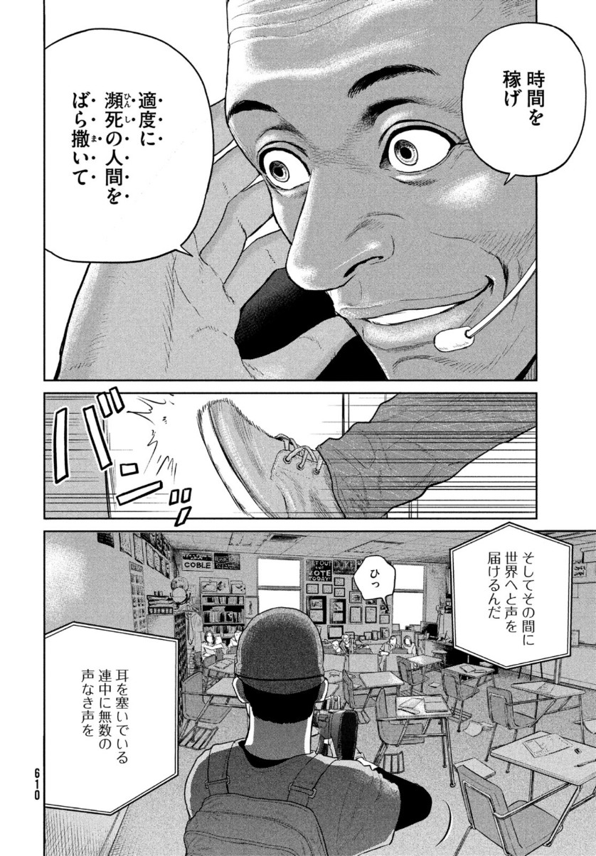 ダーウィン事変 第10話 - Page 12