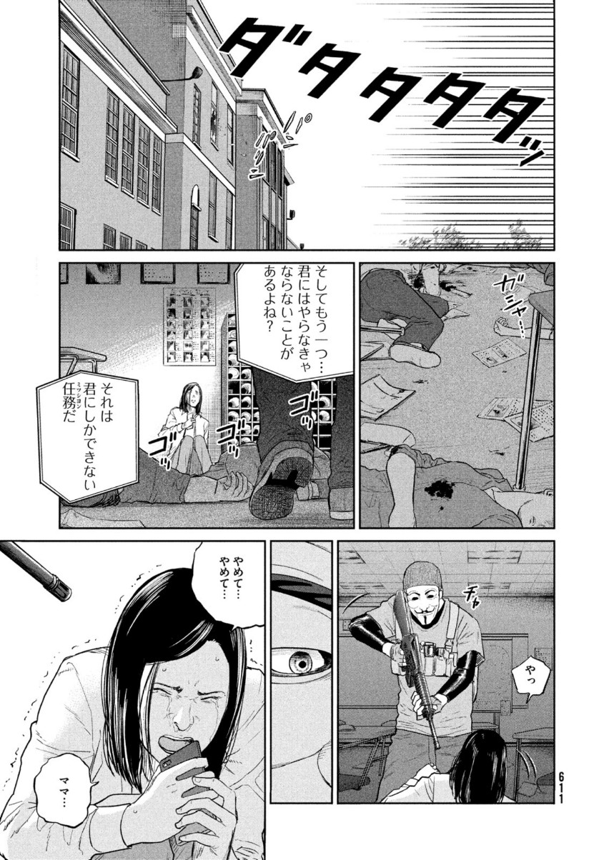 ダーウィン事変 第10話 - Page 13