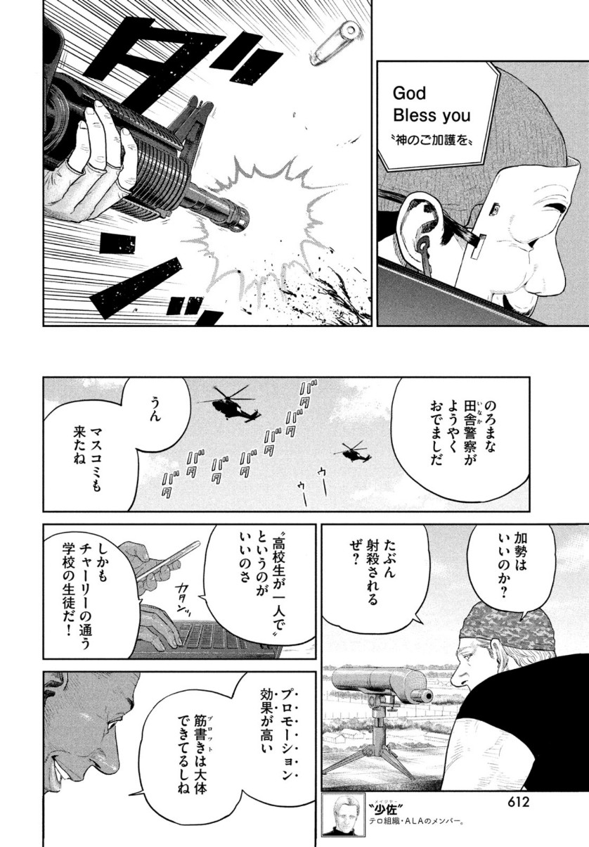 ダーウィン事変 第10話 - Page 14