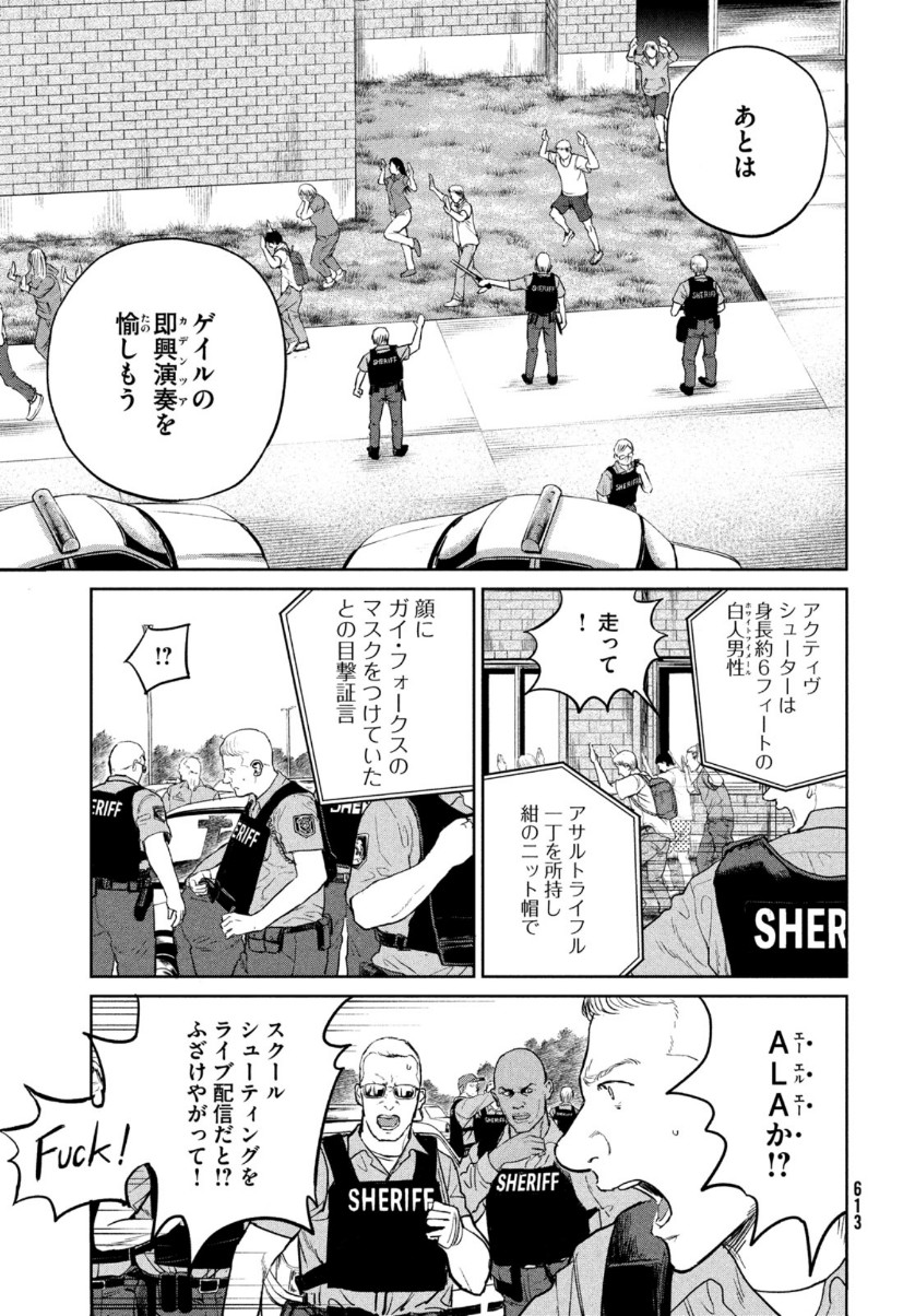 ダーウィン事変 第10話 - Page 15