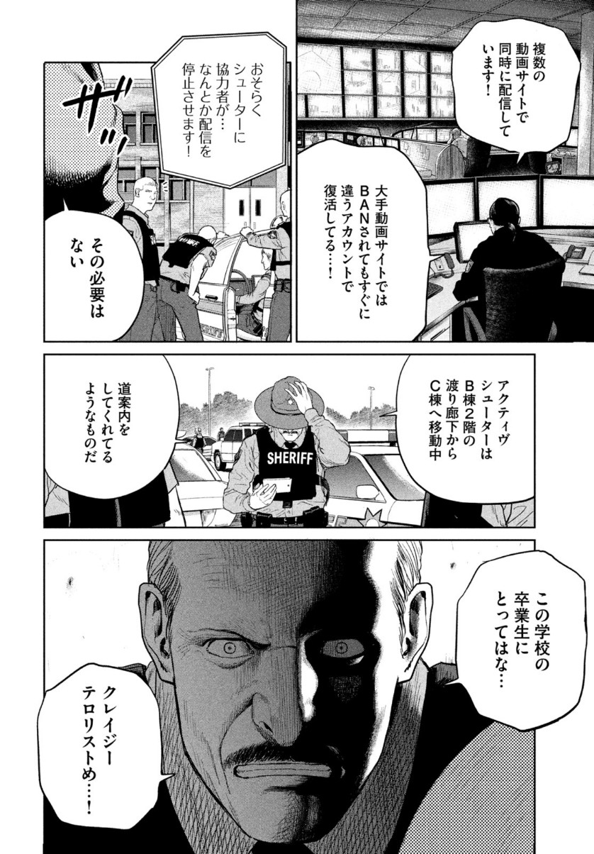 ダーウィン事変 第10話 - Page 16