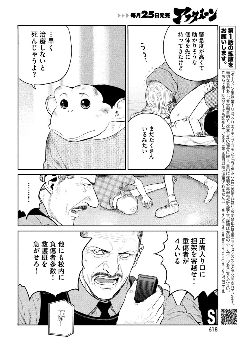 ダーウィン事変 第10話 - Page 20