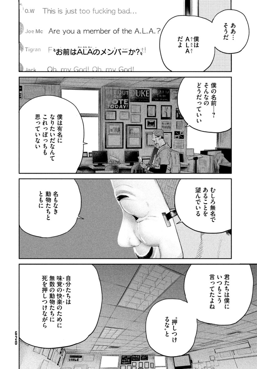 ダーウィン事変 第10話 - Page 22