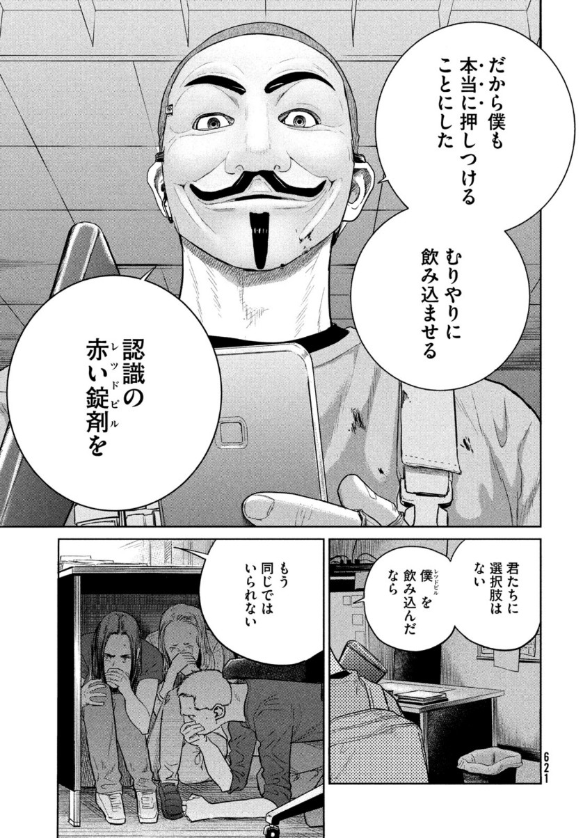 ダーウィン事変 第10話 - Page 23