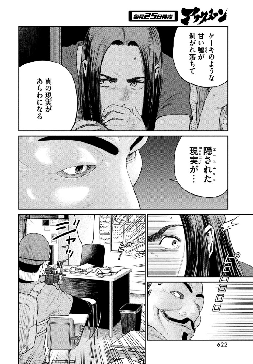 ダーウィン事変 第10話 - Page 24