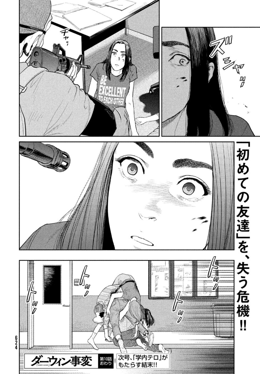 ダーウィン事変 第10話 - Page 26