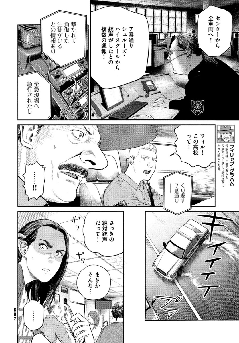 ダーウィン事変 第10話 - Page 4