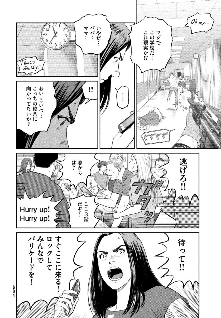 ダーウィン事変 第10話 - Page 6