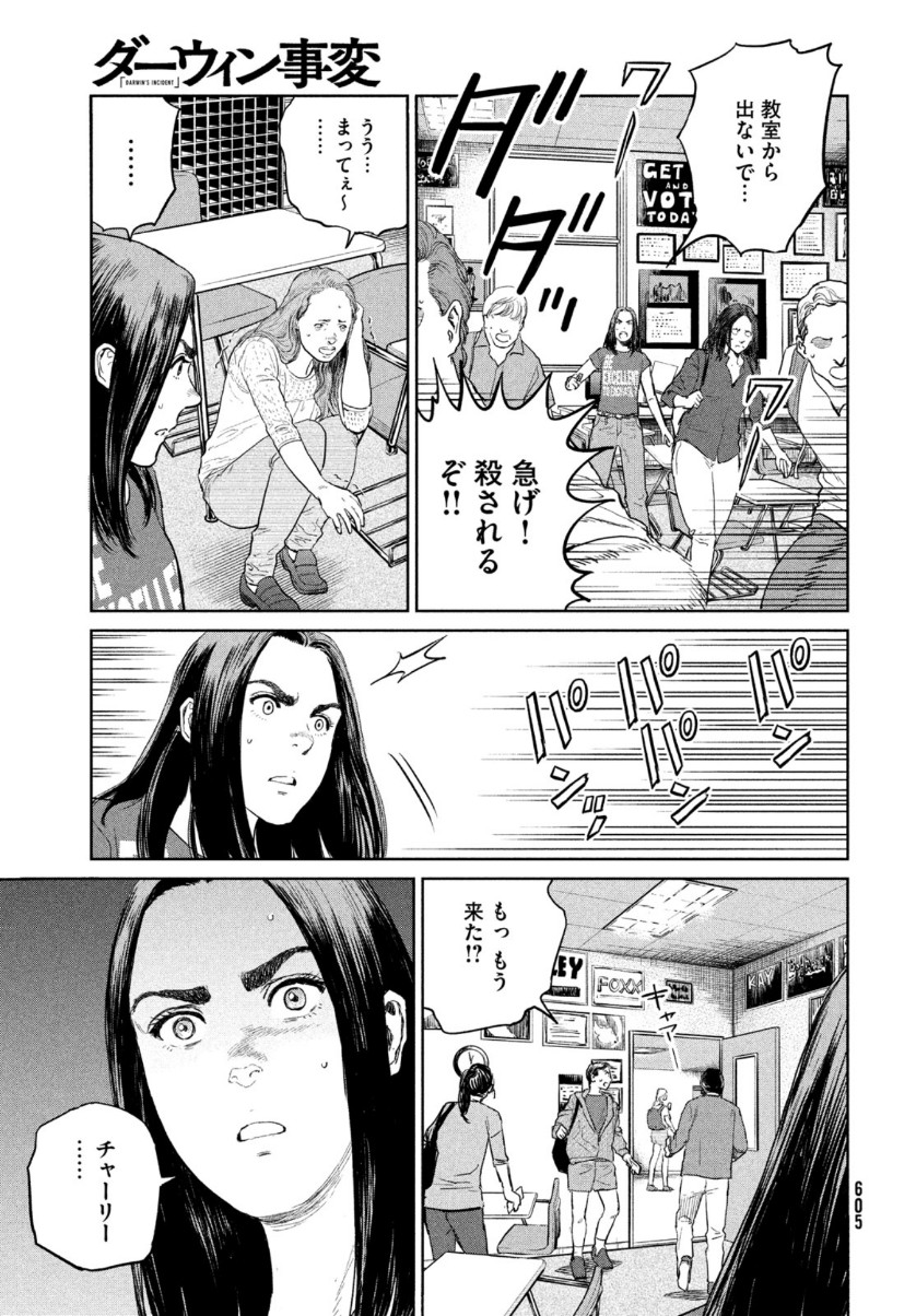 ダーウィン事変 第10話 - Page 7