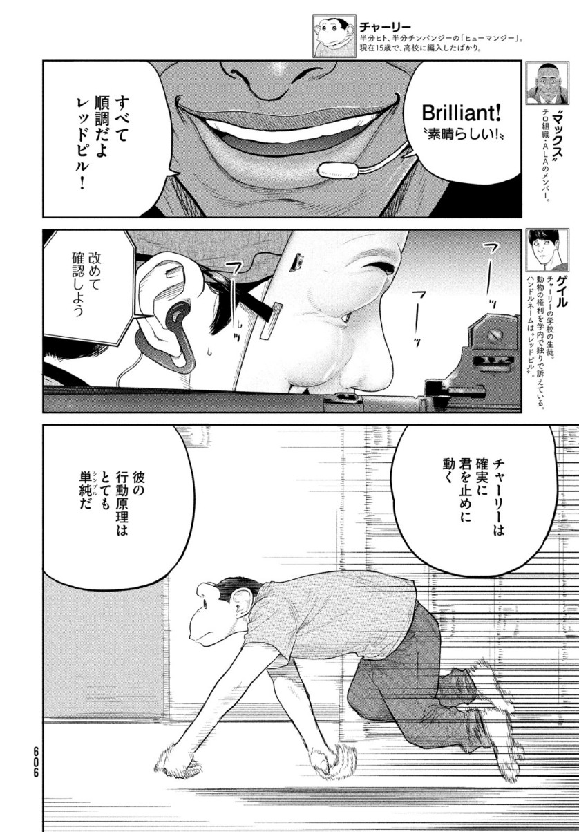 ダーウィン事変 第10話 - Page 8