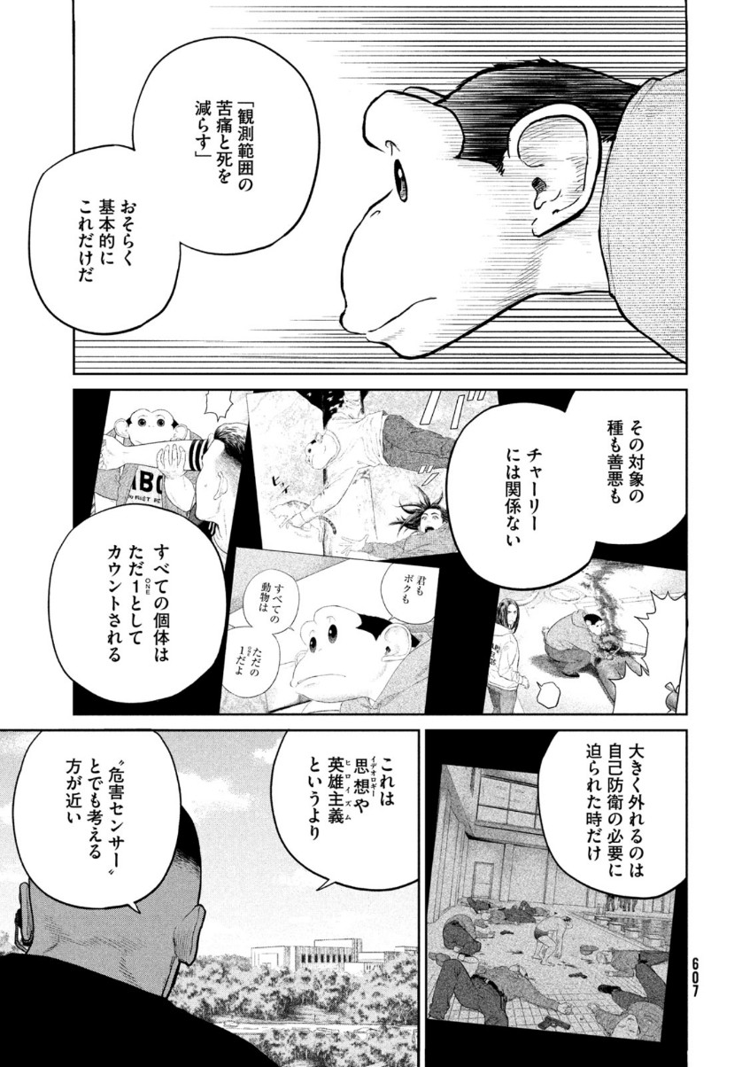 ダーウィン事変 第10話 - Page 9