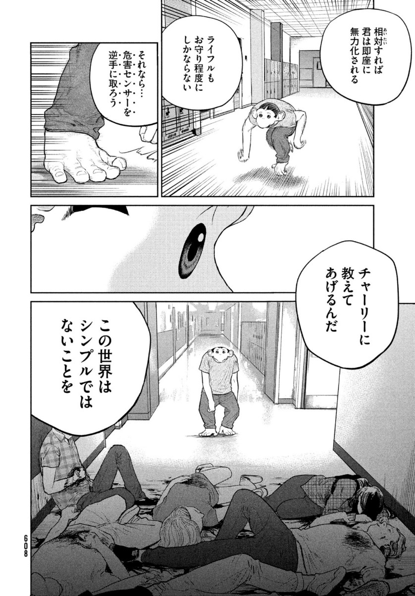 ダーウィン事変 第10話 - Page 10