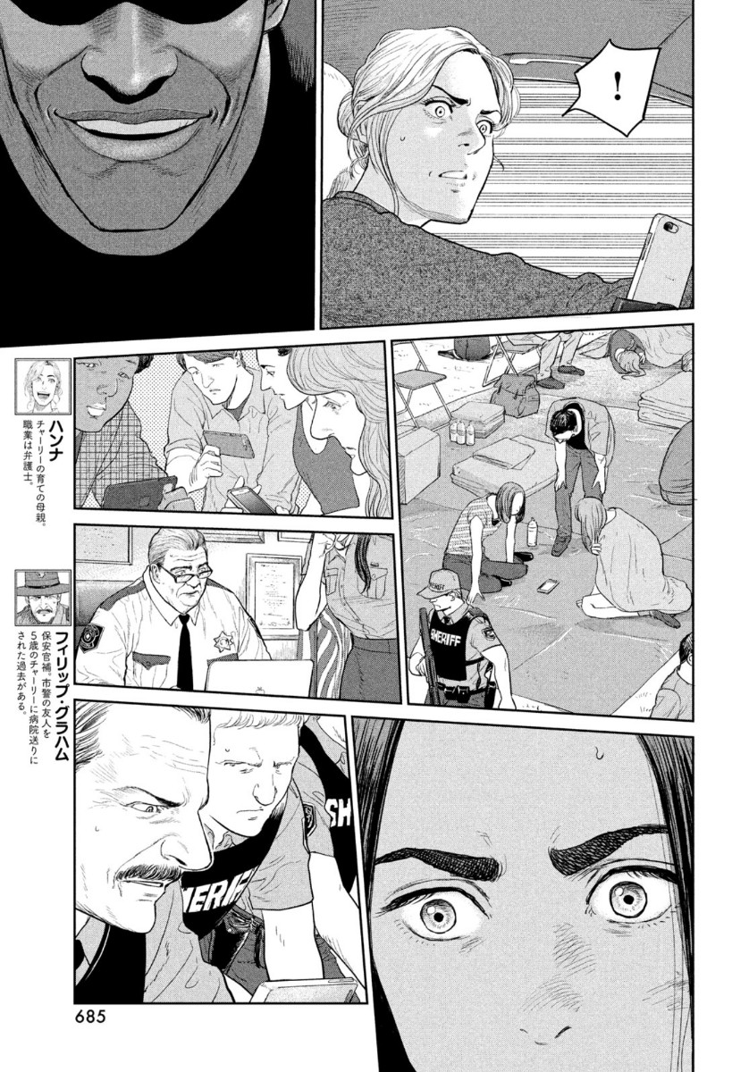 ダーウィン事変 第11話 - Page 11