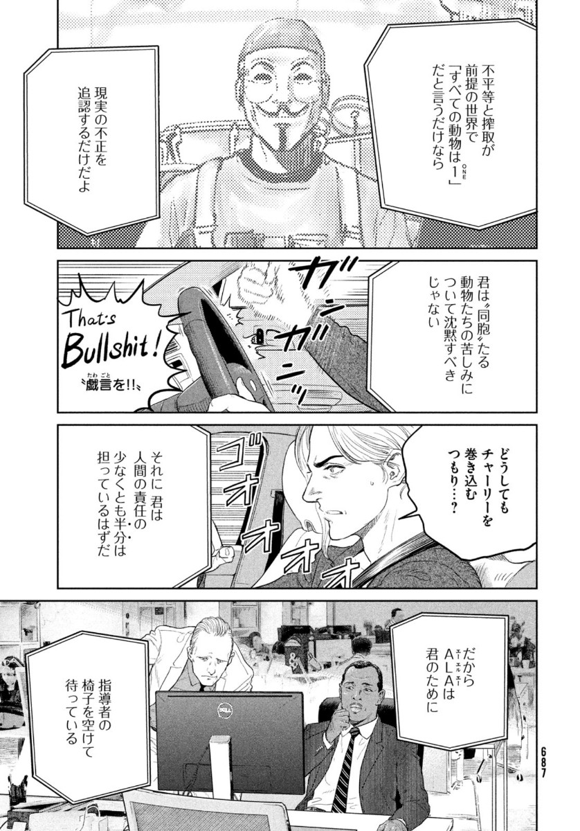 ダーウィン事変 第11話 - Page 13