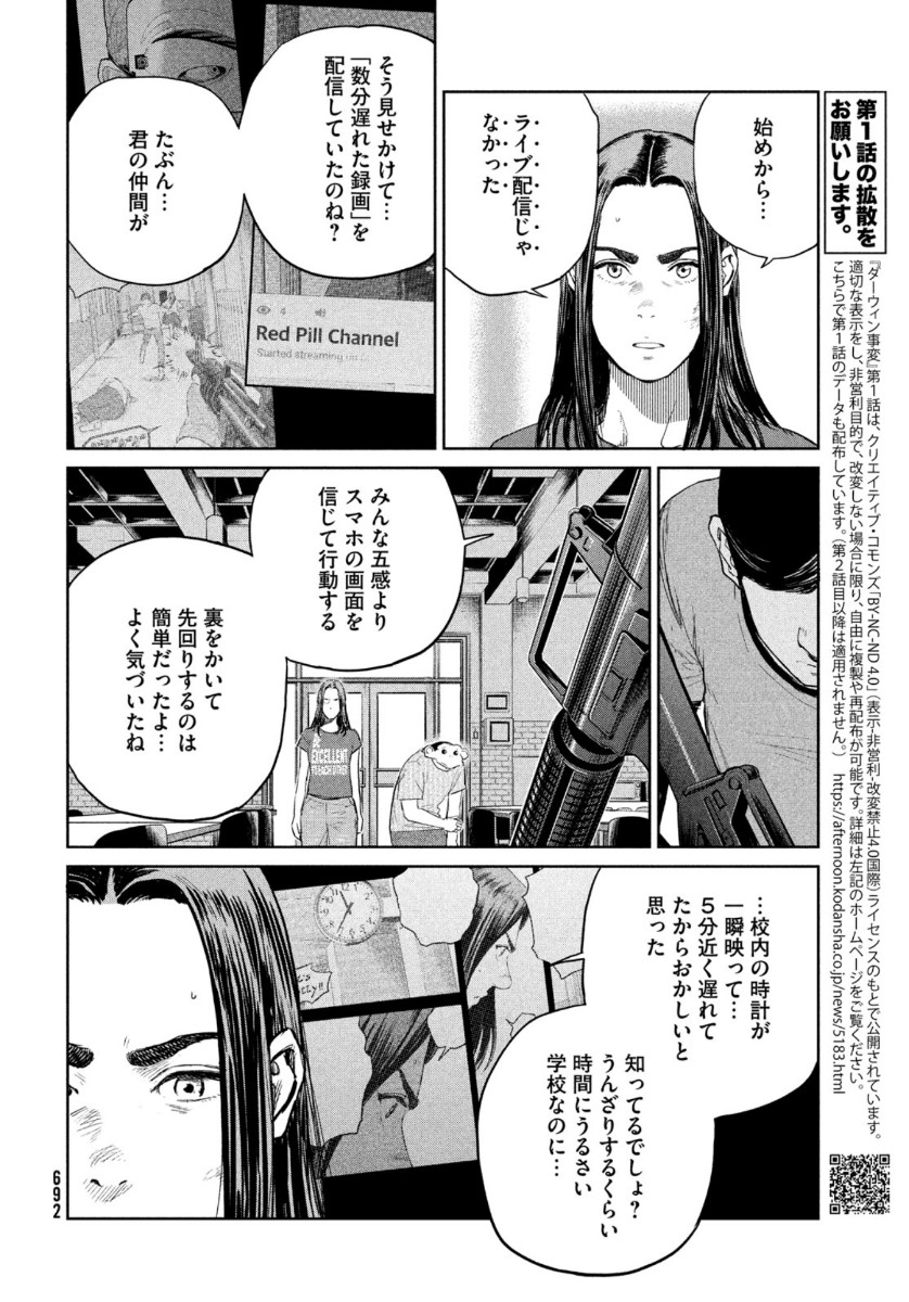 ダーウィン事変 第11話 - Page 18