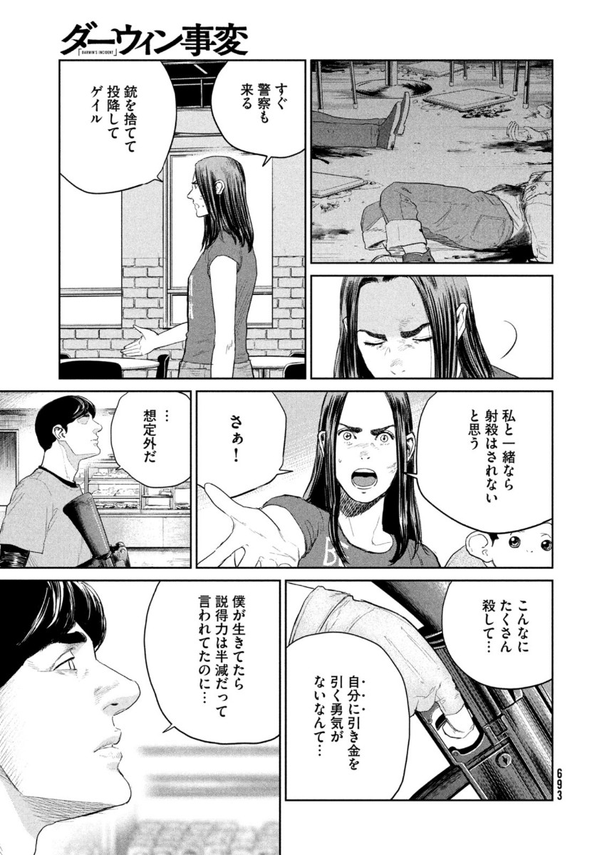 ダーウィン事変 第11話 - Page 19