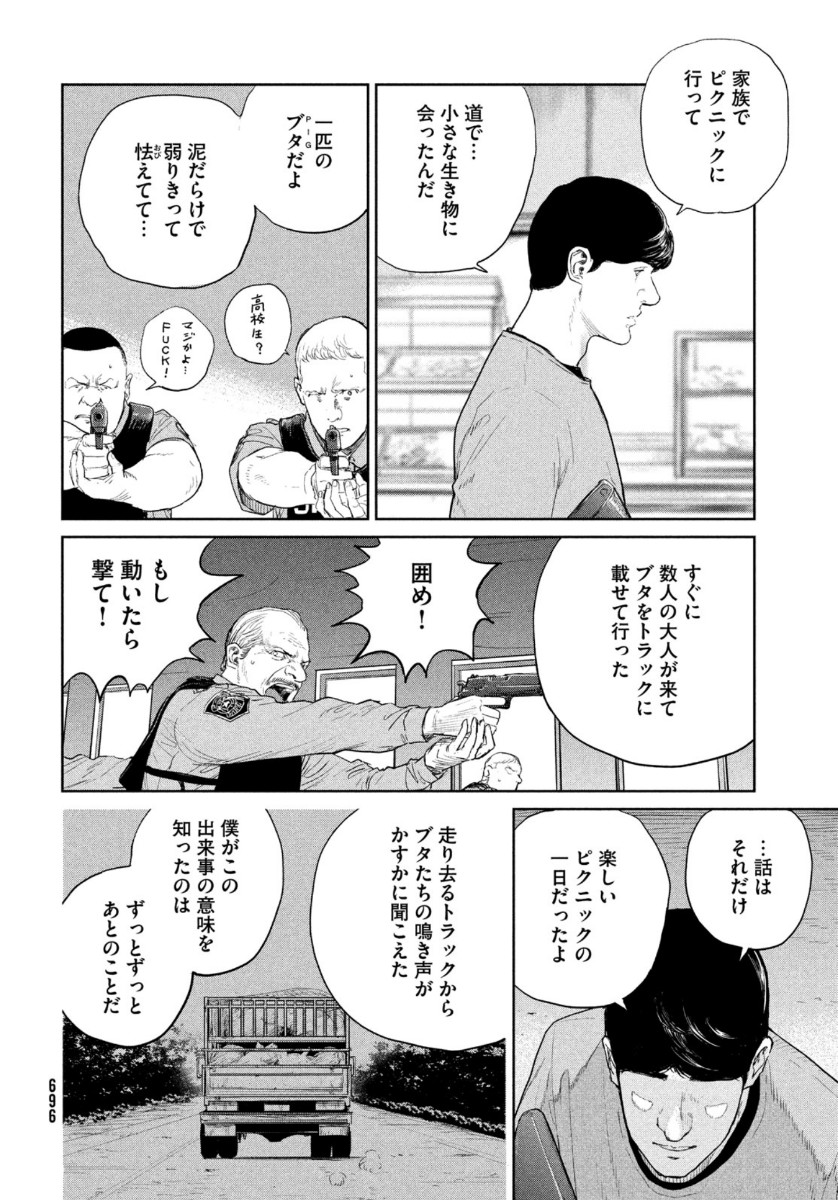 ダーウィン事変 第11話 - Page 22