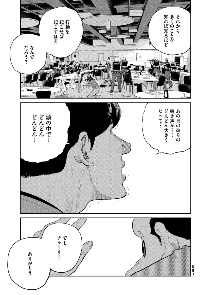 ダーウィン事変 第11話 - Page 23