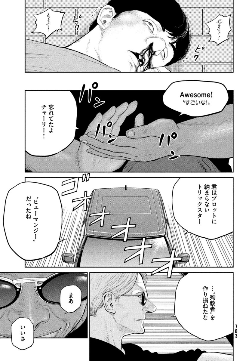 ダーウィン事変 第11話 - Page 29
