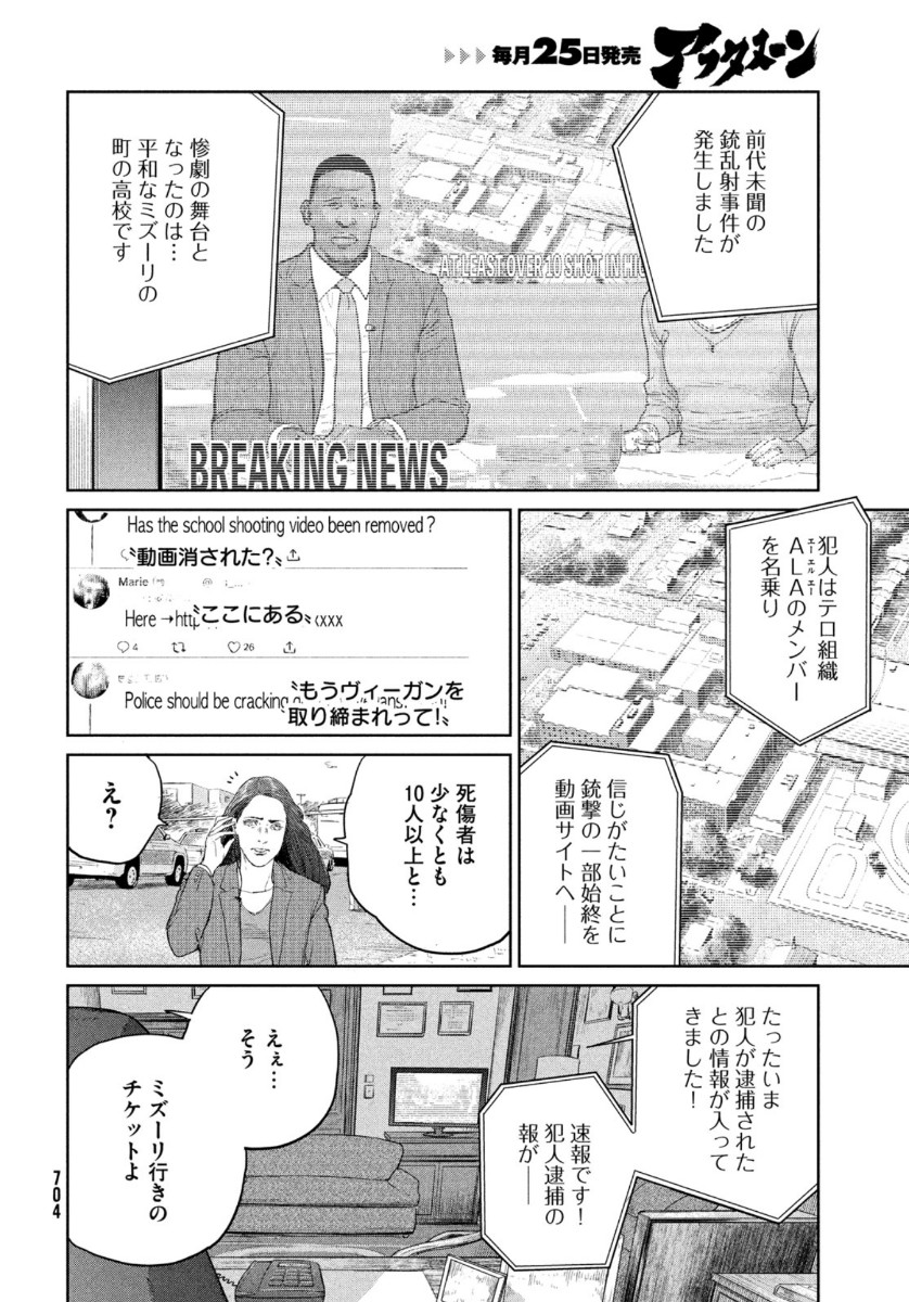 ダーウィン事変 第11話 - Page 30