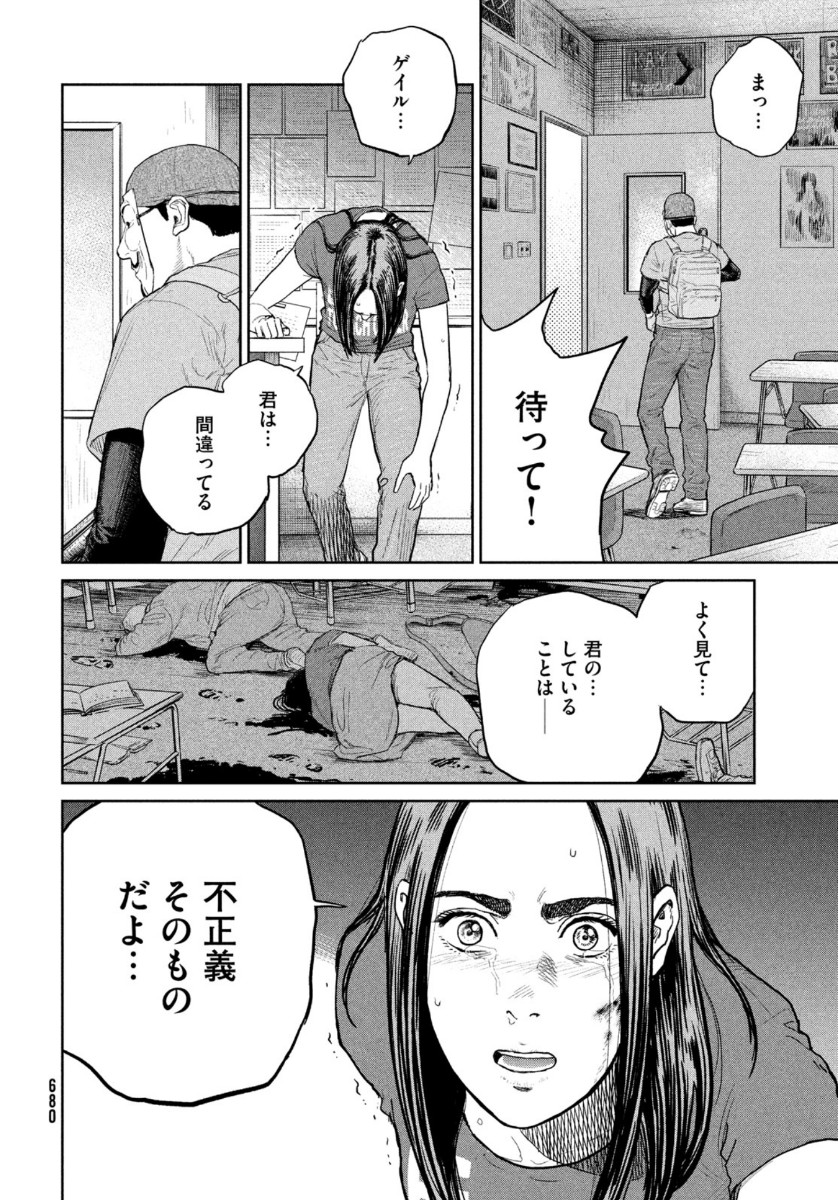 ダーウィン事変 第11話 - Page 6