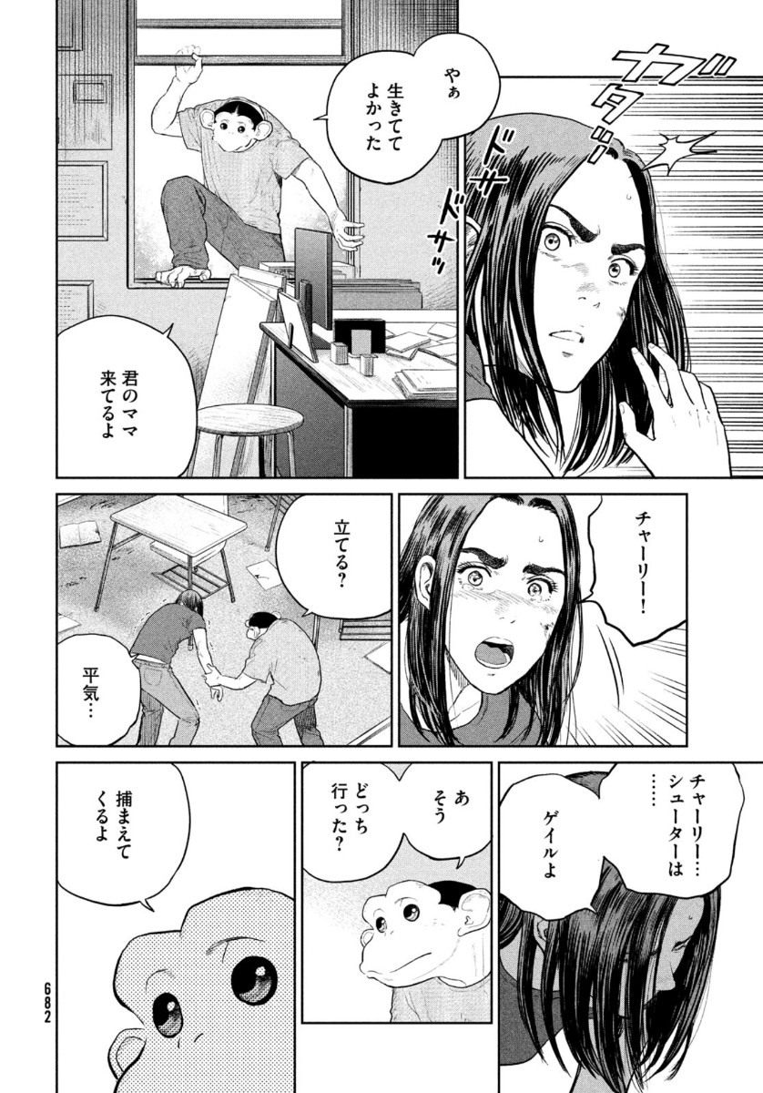 ダーウィン事変 第11話 - Page 8