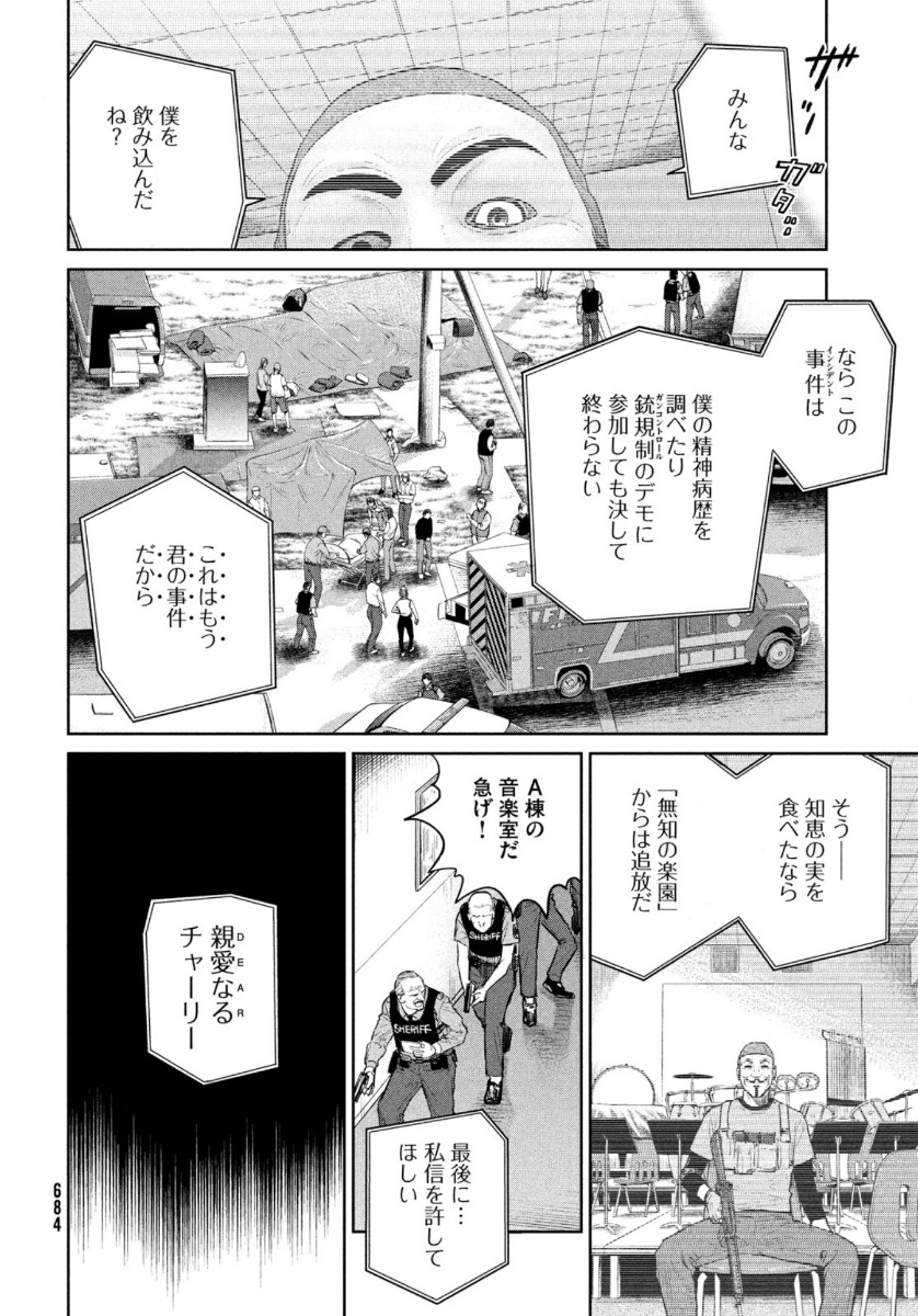 ダーウィン事変 第11話 - Page 10