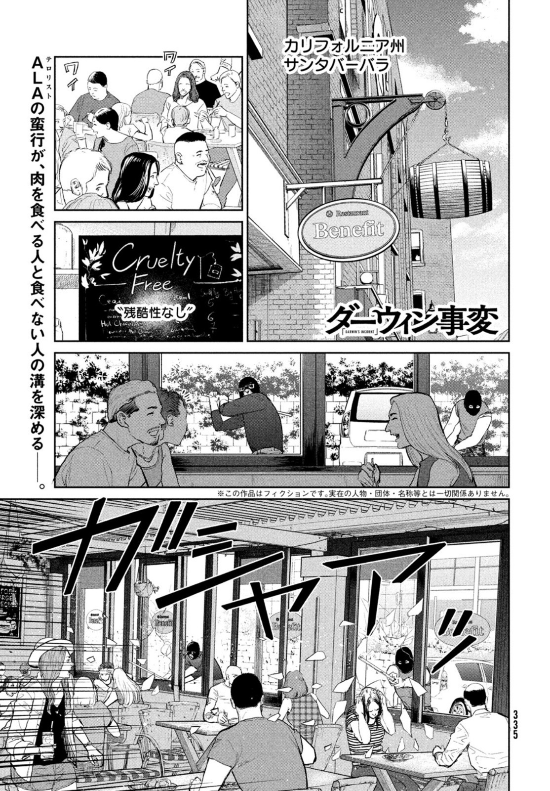 ダーウィン事変 第12話 - Page 2