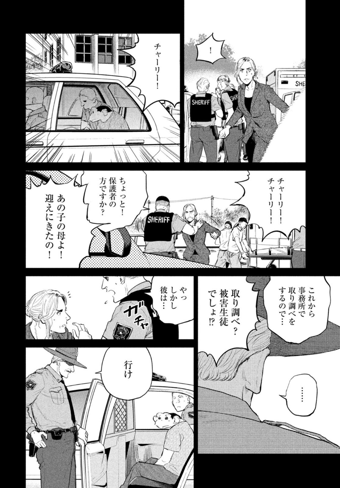 ダーウィン事変 第12話 - Page 11