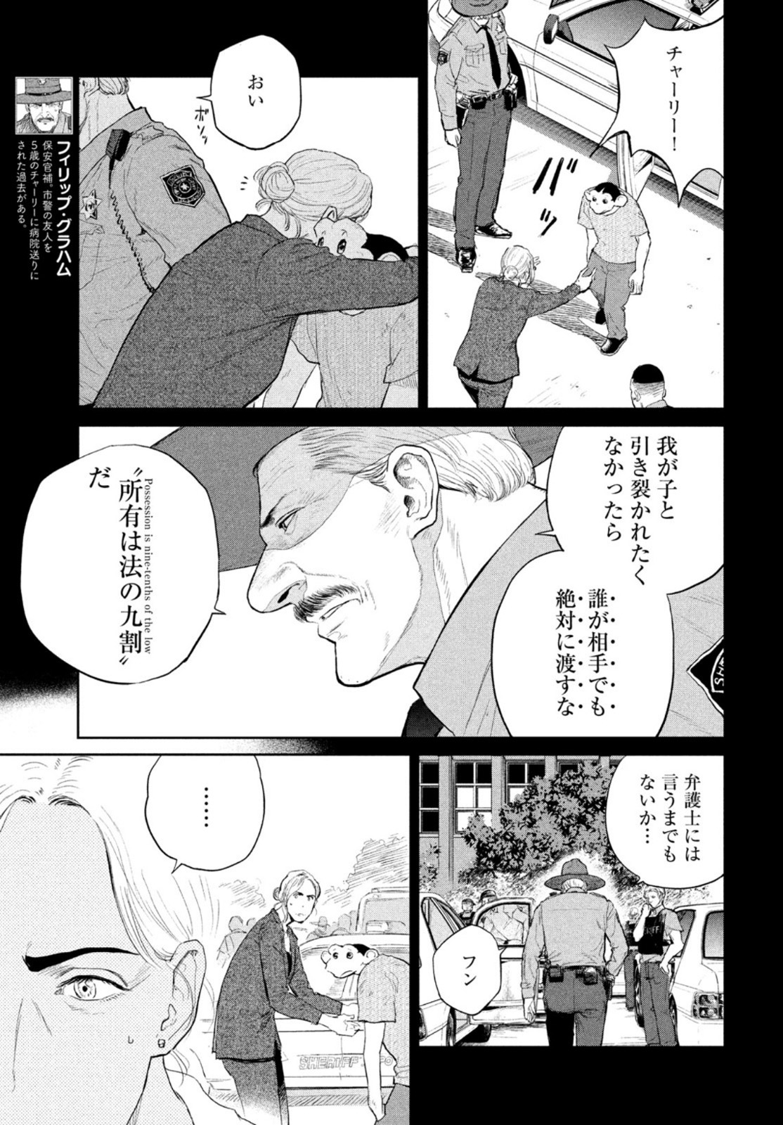 ダーウィン事変 第12話 - Page 12
