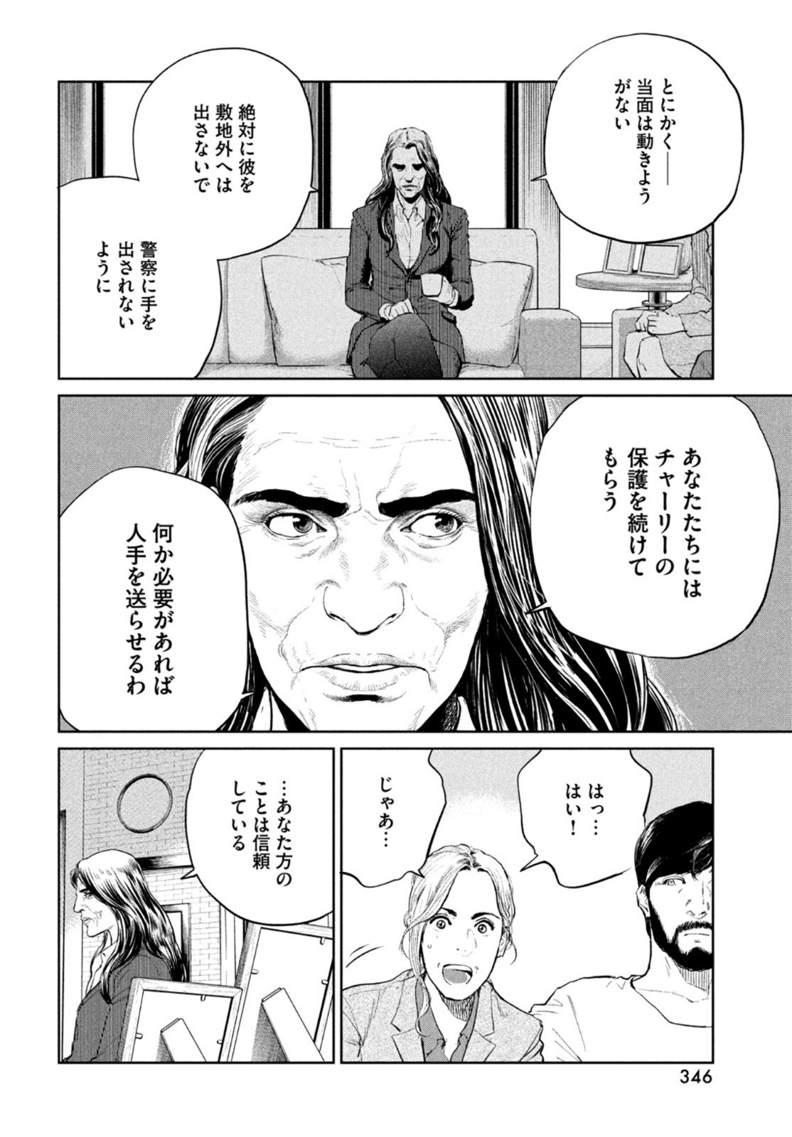 ダーウィン事変 第12話 - Page 13